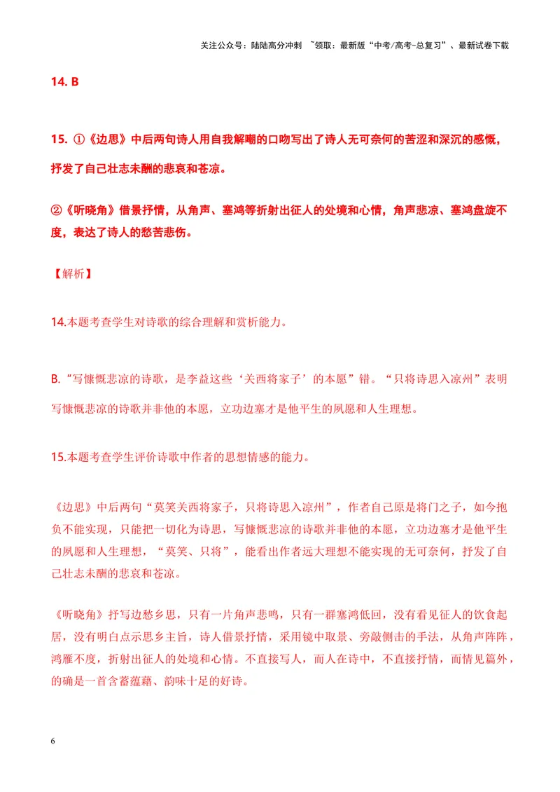 《06诗歌鉴赏之对比阅读类-（全国通用）解析版_专项复习_2024年_2024年高考语文诗歌鉴赏考点分类突破强化训练全国通用_资料》第6页预览