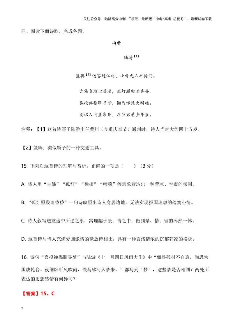 《06诗歌鉴赏之对比阅读类-（全国通用）解析版_专项复习_2024年_2024年高考语文诗歌鉴赏考点分类突破强化训练全国通用_资料》第7页预览
