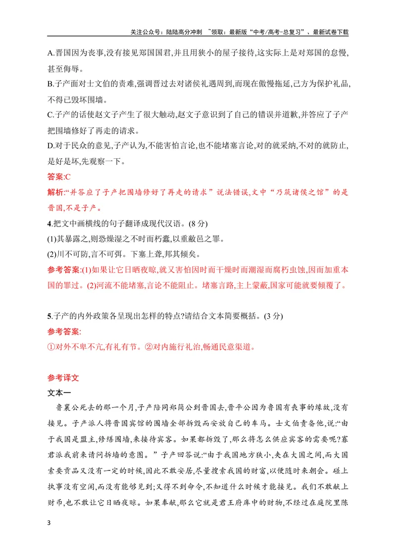 《16文言文阅读综合训练（解析版）（全国通用）_专项复习_2024年_2024年高考高中文言文阅读技巧实词虚词文化常识背诵挖空练习_资料_高考语文之文言文阅读（全国通用）_专项练》第3页预览