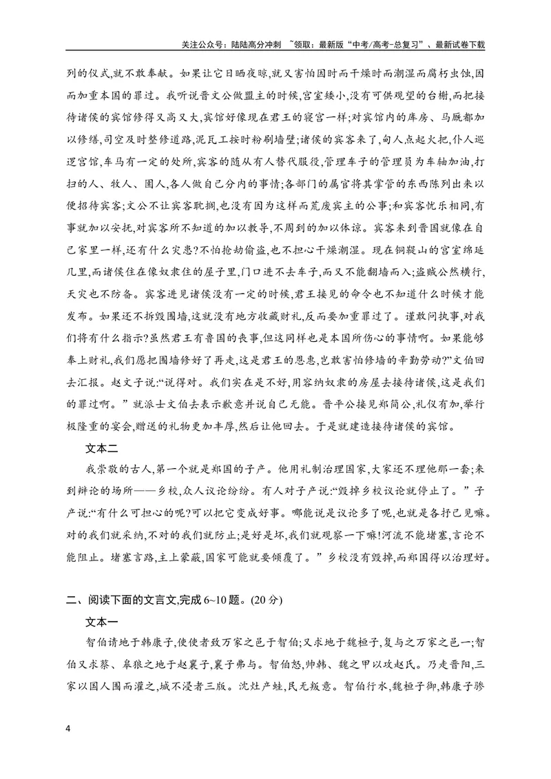 《16文言文阅读综合训练（解析版）（全国通用）_专项复习_2024年_2024年高考高中文言文阅读技巧实词虚词文化常识背诵挖空练习_资料_高考语文之文言文阅读（全国通用）_专项练》第4页预览