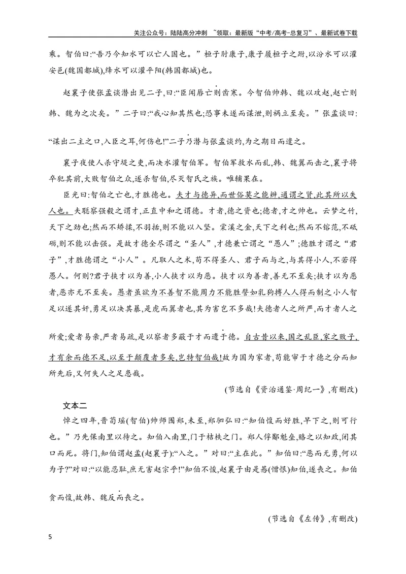 《16文言文阅读综合训练（解析版）（全国通用）_专项复习_2024年_2024年高考高中文言文阅读技巧实词虚词文化常识背诵挖空练习_资料_高考语文之文言文阅读（全国通用）_专项练》第5页预览