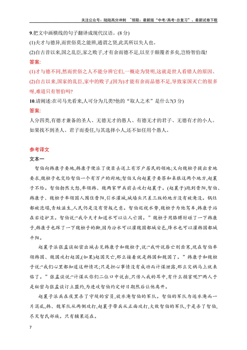 《16文言文阅读综合训练（解析版）（全国通用）_专项复习_2024年_2024年高考高中文言文阅读技巧实词虚词文化常识背诵挖空练习_资料_高考语文之文言文阅读（全国通用）_专项练》第7页预览
