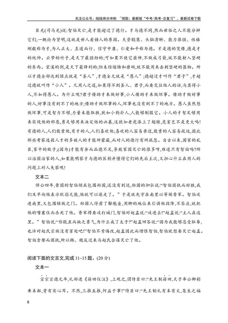 《16文言文阅读综合训练（解析版）（全国通用）_专项复习_2024年_2024年高考高中文言文阅读技巧实词虚词文化常识背诵挖空练习_资料_高考语文之文言文阅读（全国通用）_专项练》第8页预览