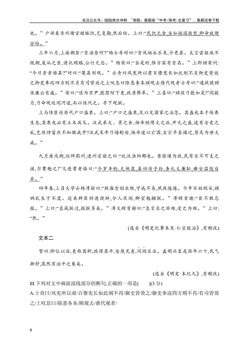 《16文言文阅读综合训练（解析版）（全国通用）_专项复习_2024年_2024年高考高中文言文阅读技巧实词虚词文化常识背诵挖空练习_资料_高考语文之文言文阅读（全国通用）_专项练》第9页预览