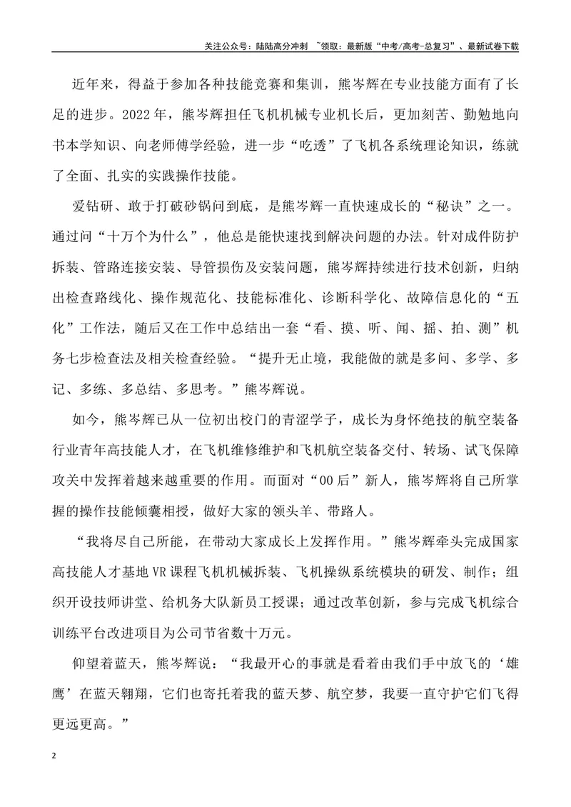 《14：蓝天金牌工匠熊岑辉_专项复习_2025年_2025年高考语文7月热点素材速递_资料_1-资料》第2页预览