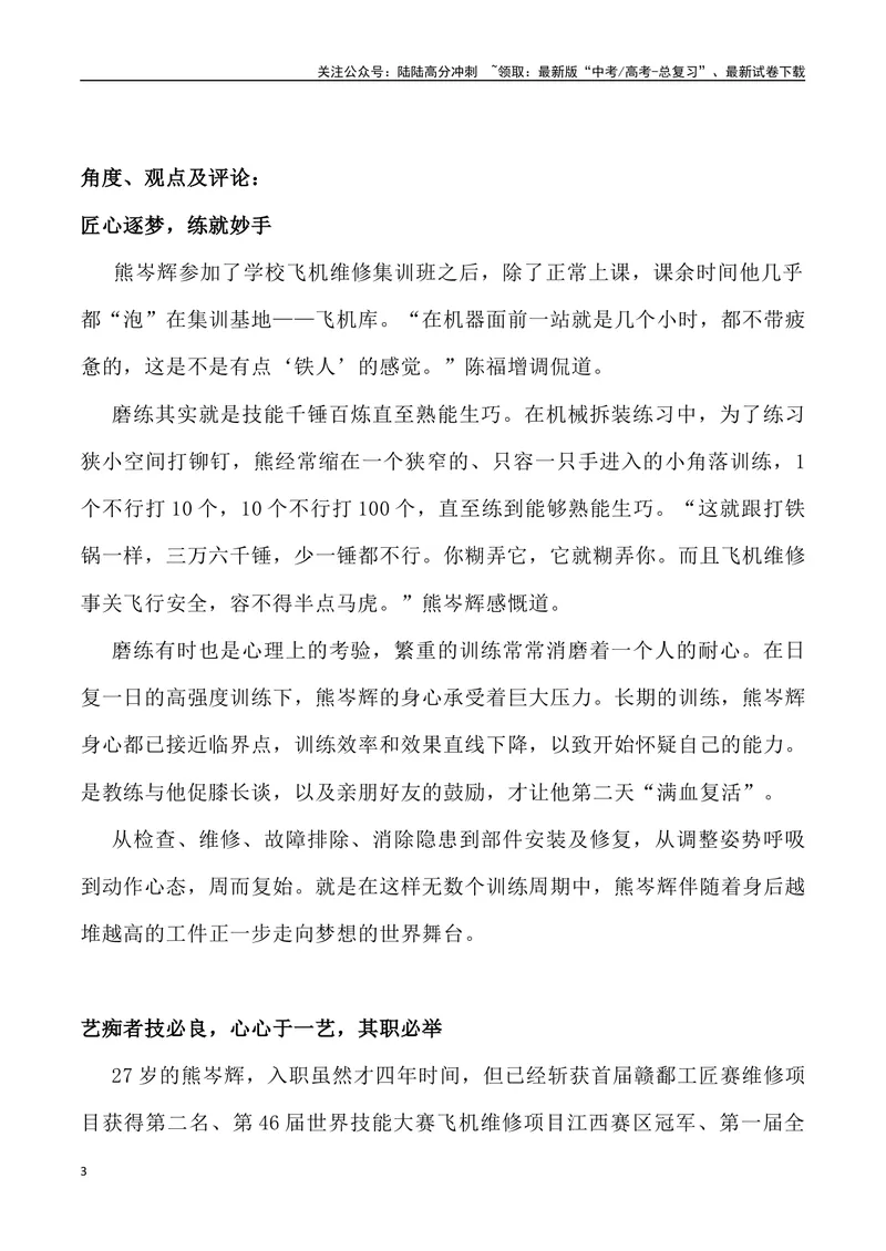 《14：蓝天金牌工匠熊岑辉_专项复习_2025年_2025年高考语文7月热点素材速递_资料_1-资料》第3页预览