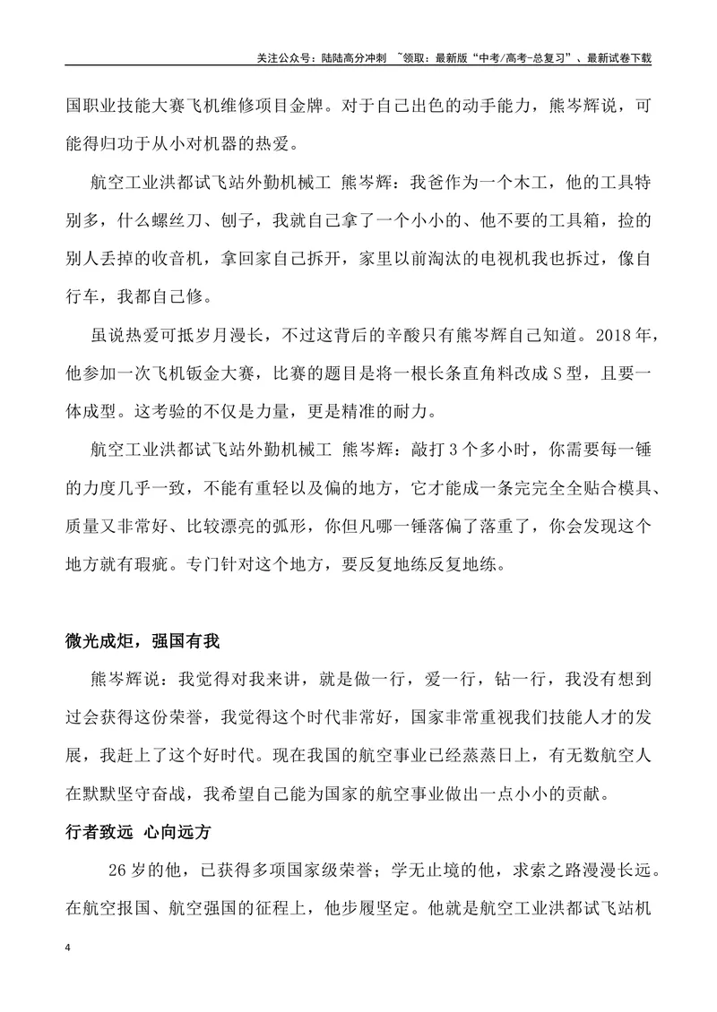 《14：蓝天金牌工匠熊岑辉_专项复习_2025年_2025年高考语文7月热点素材速递_资料_1-资料》第4页预览
