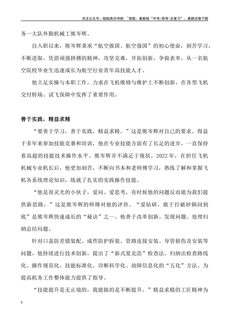 《14：蓝天金牌工匠熊岑辉_专项复习_2025年_2025年高考语文7月热点素材速递_资料_1-资料》第5页预览