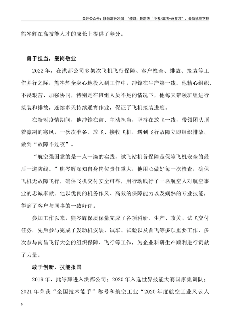 《14：蓝天金牌工匠熊岑辉_专项复习_2025年_2025年高考语文7月热点素材速递_资料_1-资料》第6页预览