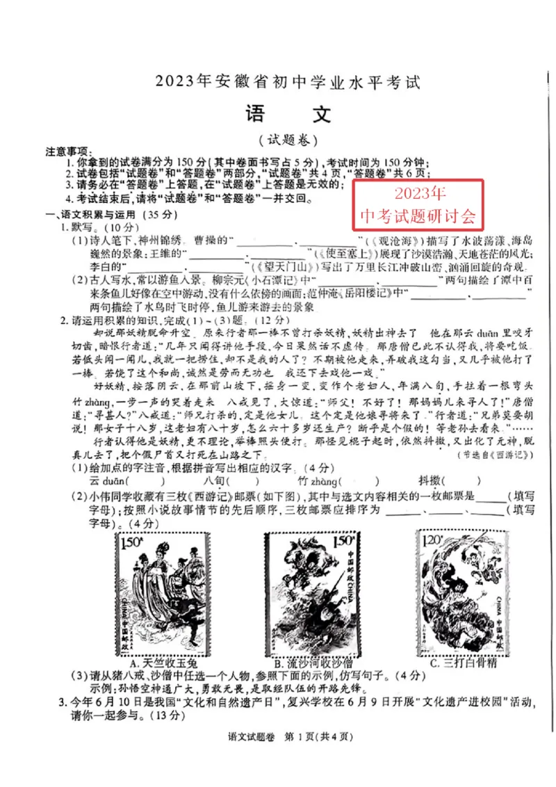 《2023安徽语文试卷+答案(图片版)_12.2026年4月全国各地高考模拟卷_2026版初中金考卷•45套中考试卷汇编系列合集_全国版中考真题(1)_各省市《历年中考真题》2013-2024(10)_06安徽卷》第1页预览