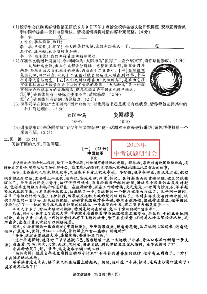 《2023安徽语文试卷+答案(图片版)_12.2026年4月全国各地高考模拟卷_2026版初中金考卷•45套中考试卷汇编系列合集_全国版中考真题(1)_各省市《历年中考真题》2013-2024(10)_06安徽卷》第2页预览