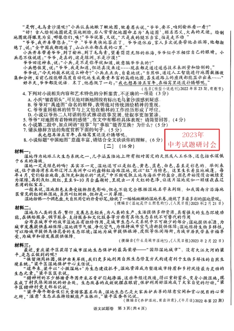 《2023安徽语文试卷+答案(图片版)_12.2026年4月全国各地高考模拟卷_2026版初中金考卷•45套中考试卷汇编系列合集_全国版中考真题(1)_各省市《历年中考真题》2013-2024(10)_06安徽卷》第3页预览