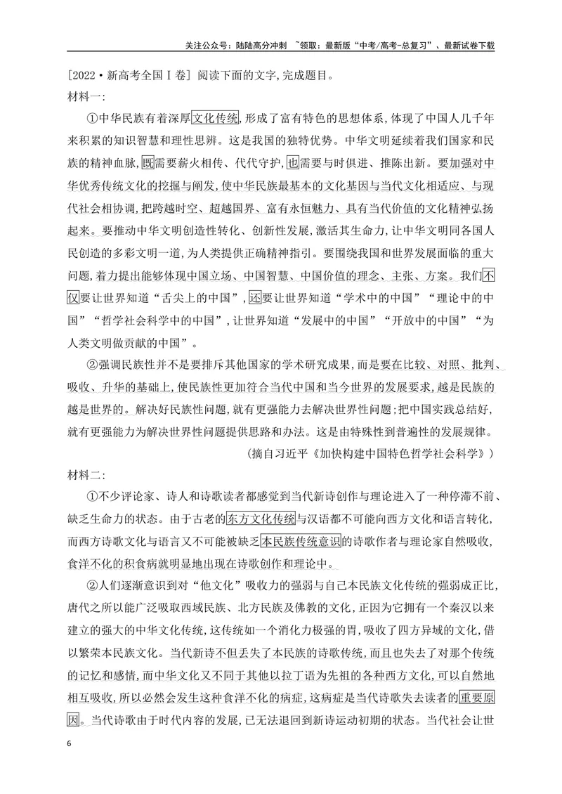 《00探究近年高考信息类文本命题规律，明确备考方向_一轮复习_2024年_2024年高考语文一轮复习之信息类文本阅读（全国通用）_资料_探究预测》第6页预览