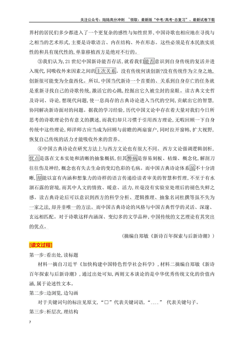 《00探究近年高考信息类文本命题规律，明确备考方向_一轮复习_2024年_2024年高考语文一轮复习之信息类文本阅读（全国通用）_资料_探究预测》第7页预览