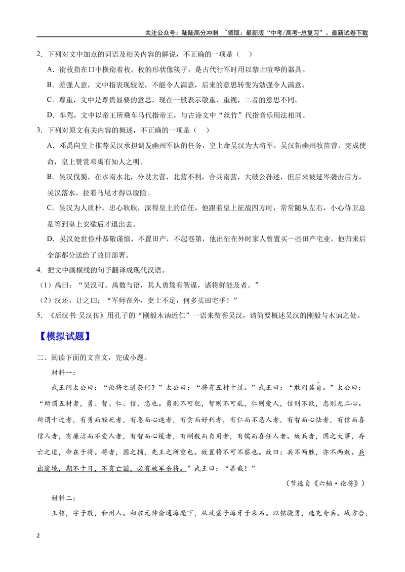 《12文言文阅读之传记类（新高考版）（原卷版）_二轮复习_2025年_2025年新高考语文二轮复习高频考点重难点强化训练卷_资料》第2页预览