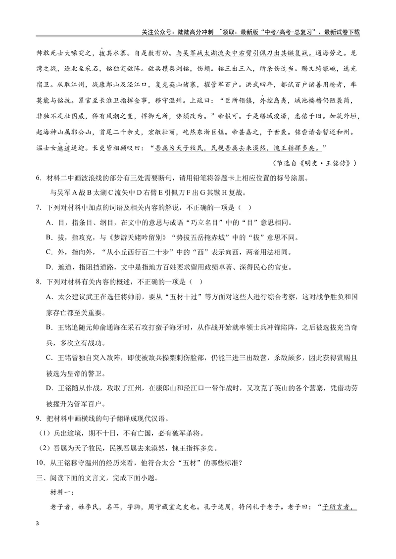 《12文言文阅读之传记类（新高考版）（原卷版）_二轮复习_2025年_2025年新高考语文二轮复习高频考点重难点强化训练卷_资料》第3页预览