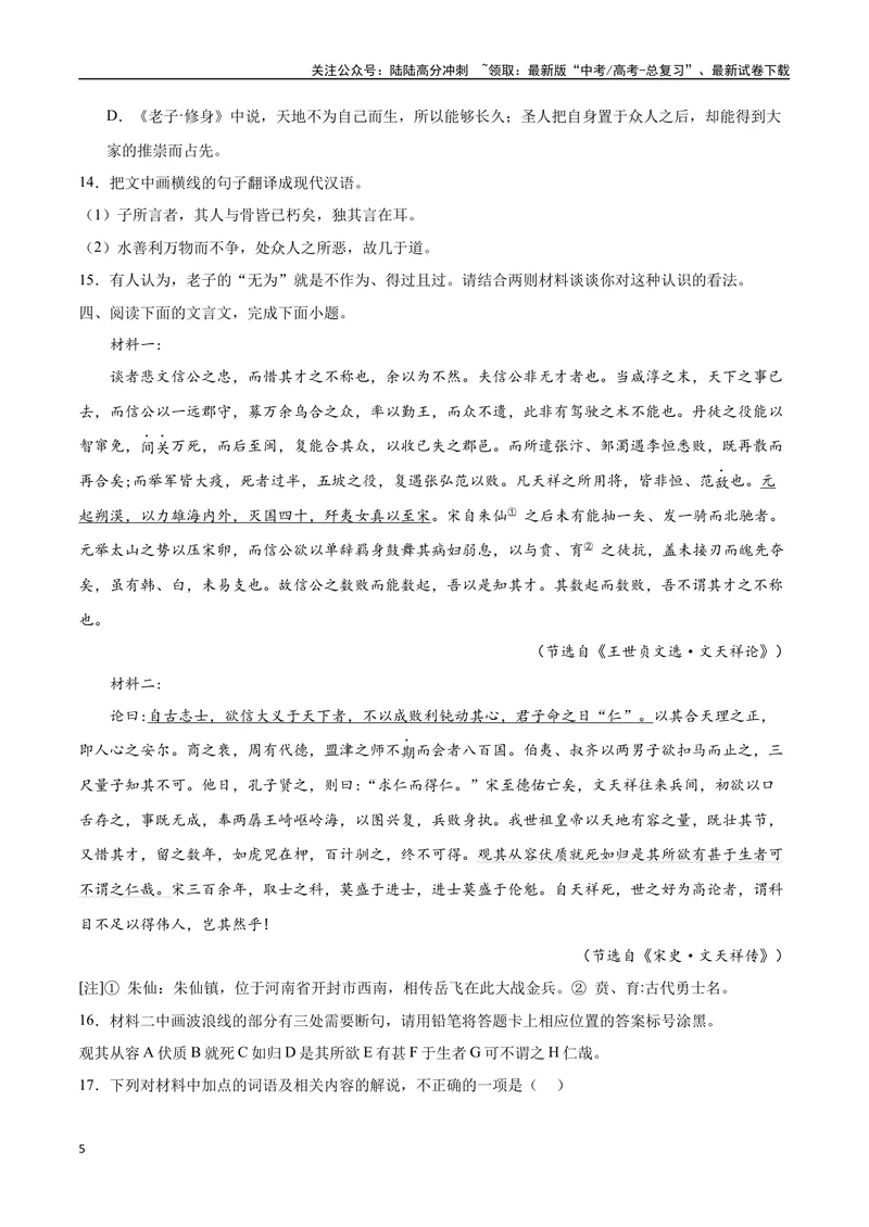 《12文言文阅读之传记类（新高考版）（原卷版）_二轮复习_2025年_2025年新高考语文二轮复习高频考点重难点强化训练卷_资料》第5页预览