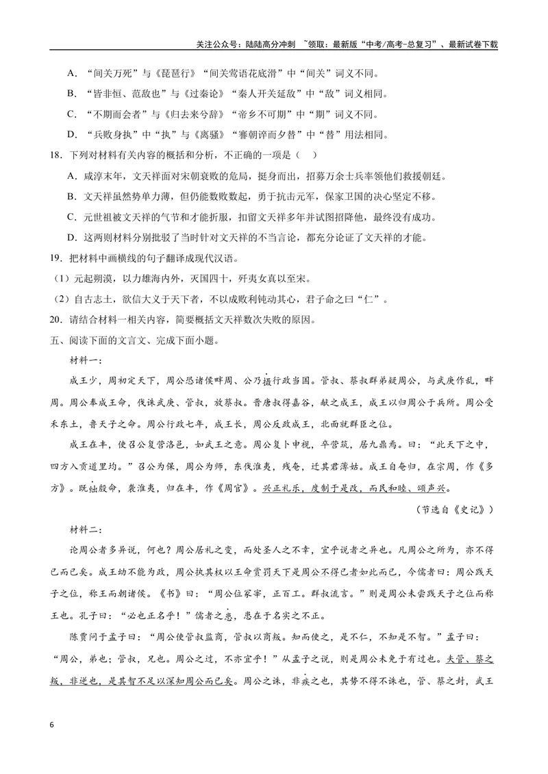 《12文言文阅读之传记类（新高考版）（原卷版）_二轮复习_2025年_2025年新高考语文二轮复习高频考点重难点强化训练卷_资料》第6页预览