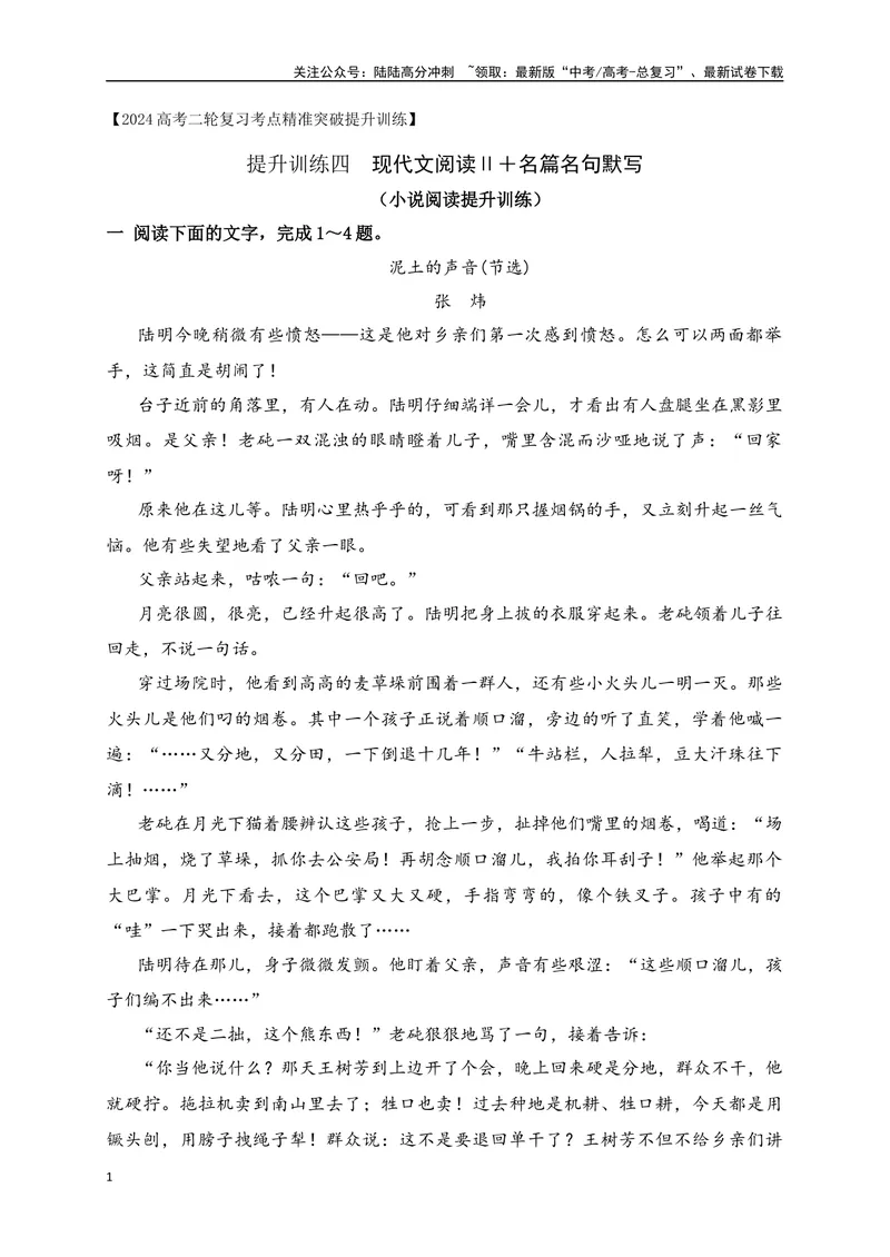 《04现代文阅读Ⅱ（小说阅读）＋名篇名句默写-（全国通用）解析版_二轮复习_2025年_2025年高考语文二轮复习之现代文阅读专项训练全国通用_资料》第1页预览