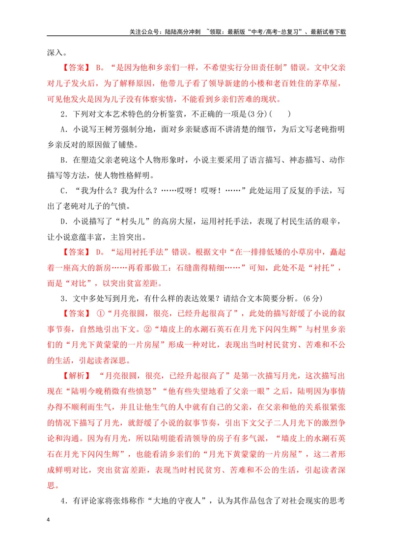 《04现代文阅读Ⅱ（小说阅读）＋名篇名句默写-（全国通用）解析版_二轮复习_2025年_2025年高考语文二轮复习之现代文阅读专项训练全国通用_资料》第4页预览