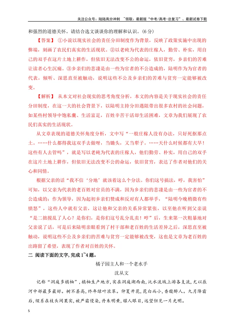 《04现代文阅读Ⅱ（小说阅读）＋名篇名句默写-（全国通用）解析版_二轮复习_2025年_2025年高考语文二轮复习之现代文阅读专项训练全国通用_资料》第5页预览