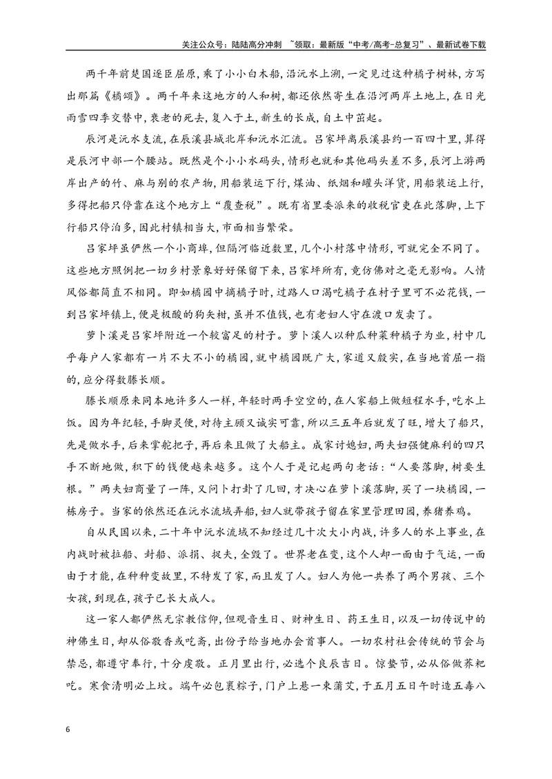 《04现代文阅读Ⅱ（小说阅读）＋名篇名句默写-（全国通用）解析版_二轮复习_2025年_2025年高考语文二轮复习之现代文阅读专项训练全国通用_资料》第6页预览