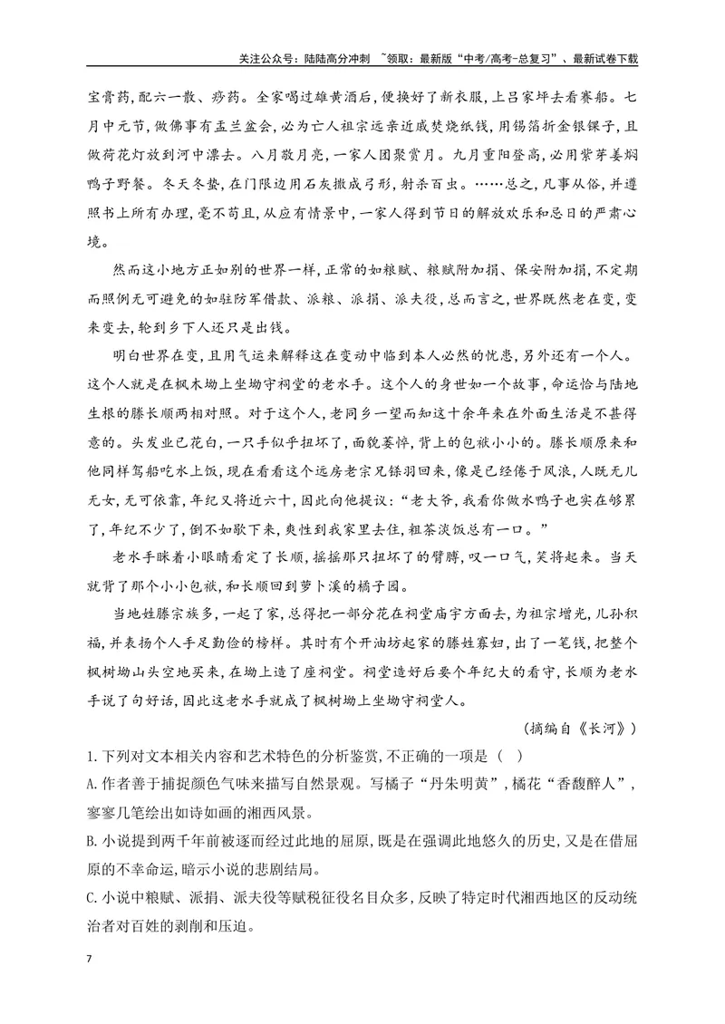 《04现代文阅读Ⅱ（小说阅读）＋名篇名句默写-（全国通用）解析版_二轮复习_2025年_2025年高考语文二轮复习之现代文阅读专项训练全国通用_资料》第7页预览
