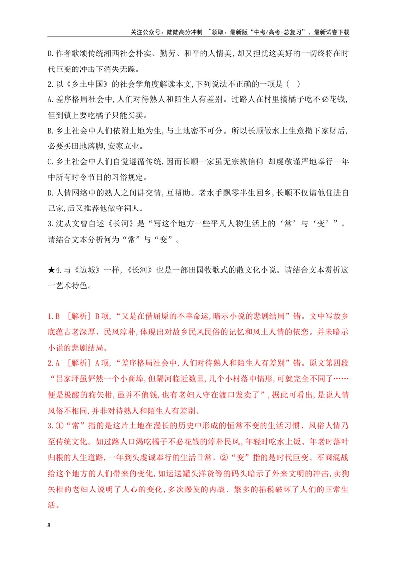 《04现代文阅读Ⅱ（小说阅读）＋名篇名句默写-（全国通用）解析版_二轮复习_2025年_2025年高考语文二轮复习之现代文阅读专项训练全国通用_资料》第8页预览