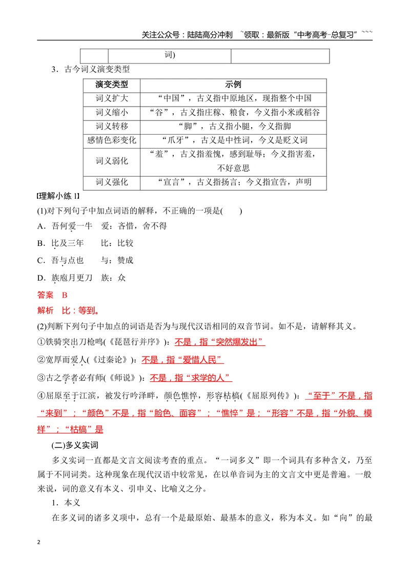 《07文言文四类实词积累方法_一轮复习_2026年-语文一轮复习_2026年高考语文一轮复习之古诗文专题（全国通用）-G387_资料》第2页预览
