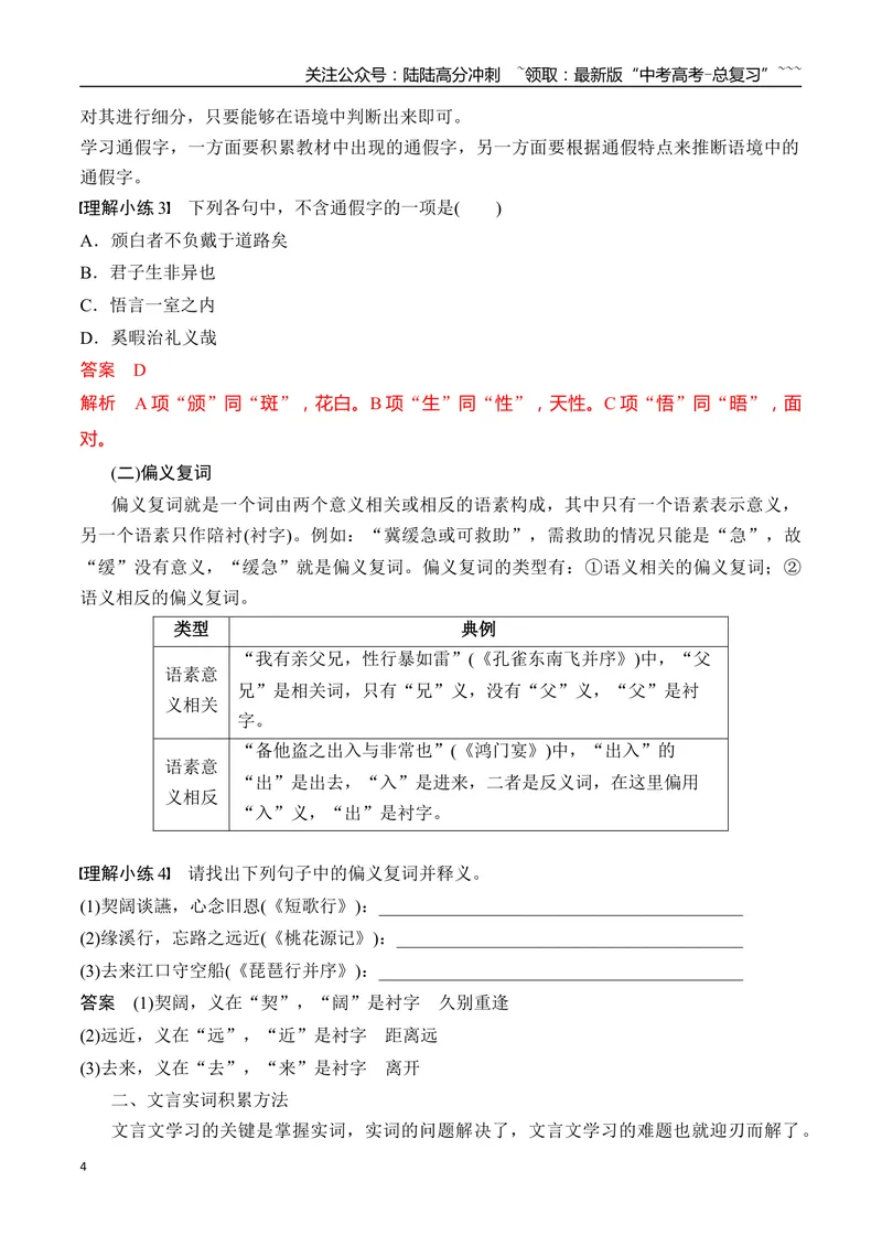 《07文言文四类实词积累方法_一轮复习_2026年-语文一轮复习_2026年高考语文一轮复习之古诗文专题（全国通用）-G387_资料》第4页预览