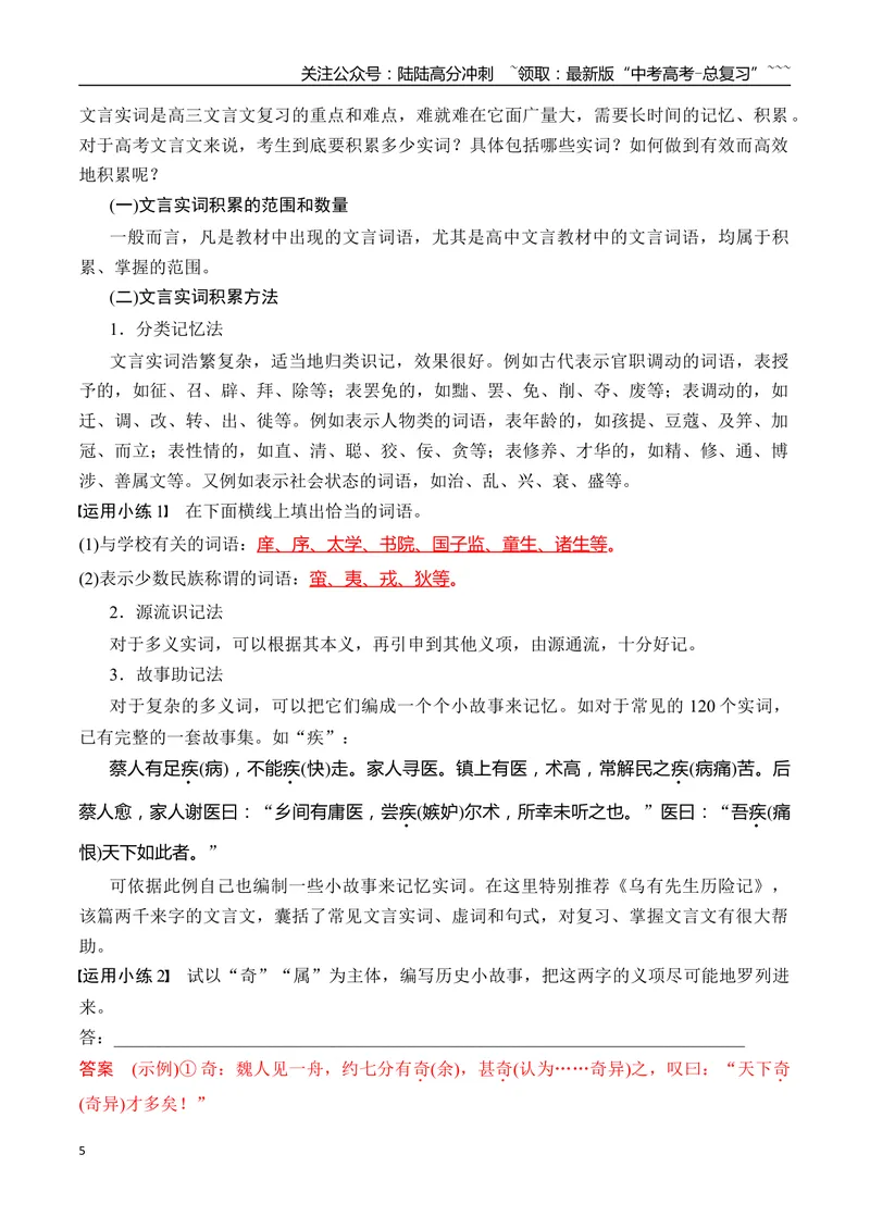 《07文言文四类实词积累方法_一轮复习_2026年-语文一轮复习_2026年高考语文一轮复习之古诗文专题（全国通用）-G387_资料》第5页预览
