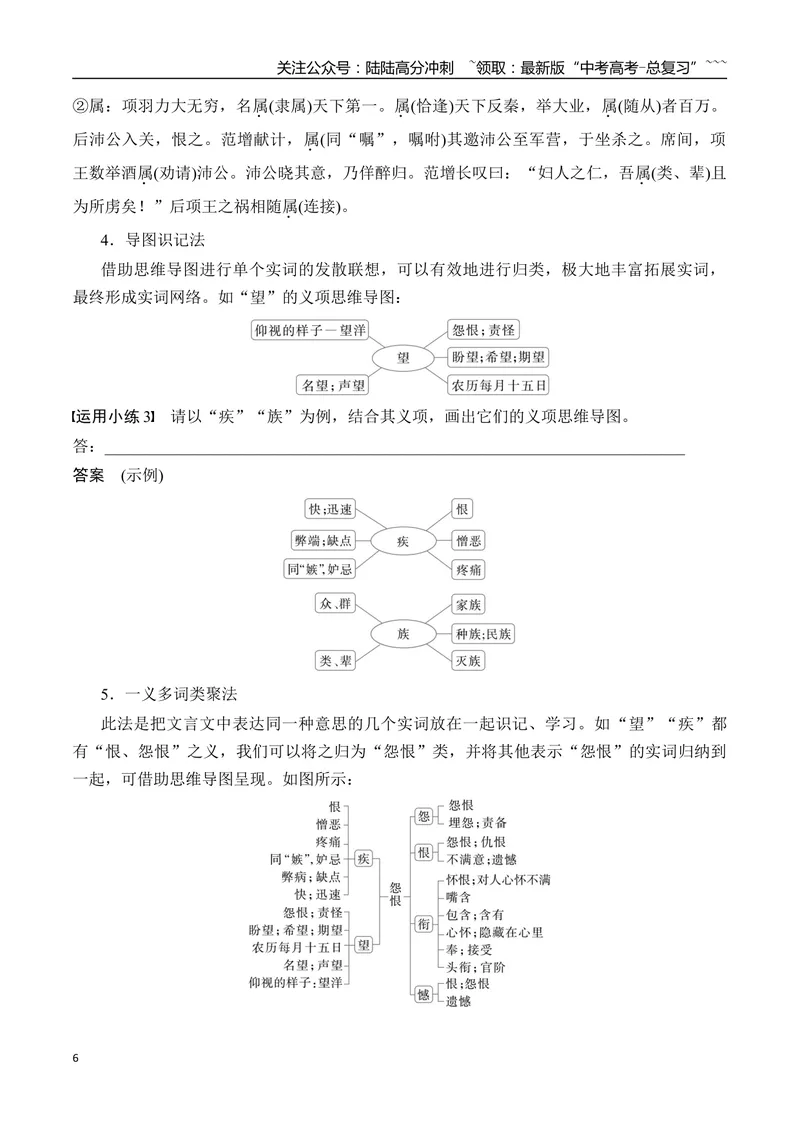《07文言文四类实词积累方法_一轮复习_2026年-语文一轮复习_2026年高考语文一轮复习之古诗文专题（全国通用）-G387_资料》第6页预览