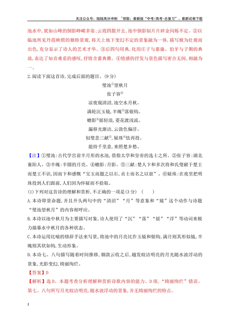《03诗歌鉴赏专题训练：表达技巧的鉴赏（解析版）_一轮复习_2025年_2025年高考语文一轮复习之古代诗歌阅读与名篇名句默写（全国通用）_资料_1-资料》第2页预览