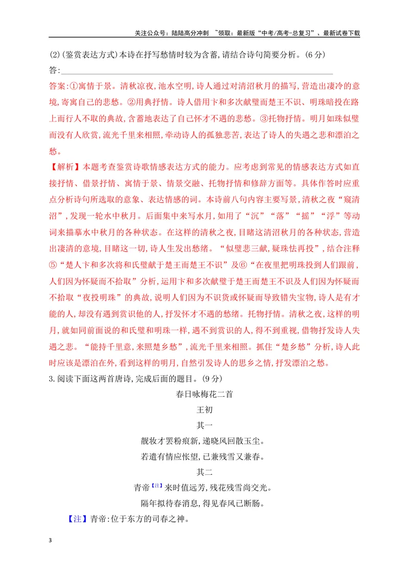 《03诗歌鉴赏专题训练：表达技巧的鉴赏（解析版）_一轮复习_2025年_2025年高考语文一轮复习之古代诗歌阅读与名篇名句默写（全国通用）_资料_1-资料》第3页预览