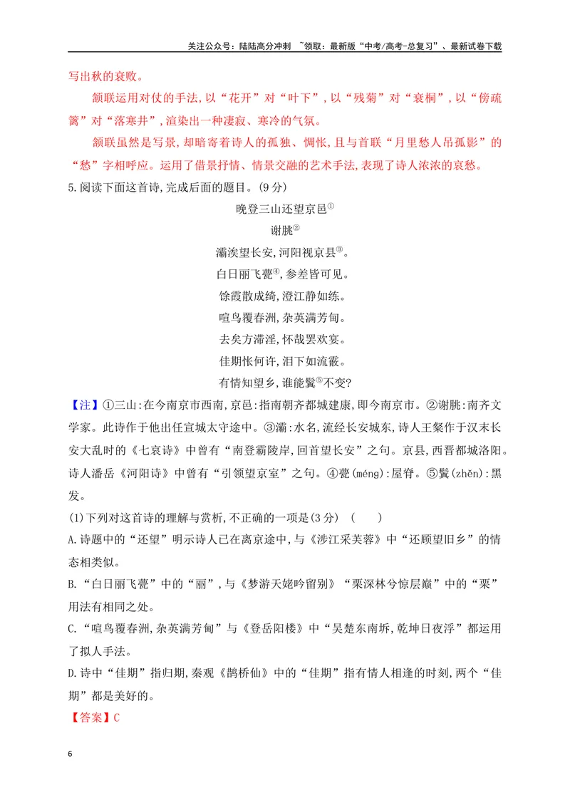 《03诗歌鉴赏专题训练：表达技巧的鉴赏（解析版）_一轮复习_2025年_2025年高考语文一轮复习之古代诗歌阅读与名篇名句默写（全国通用）_资料_1-资料》第6页预览