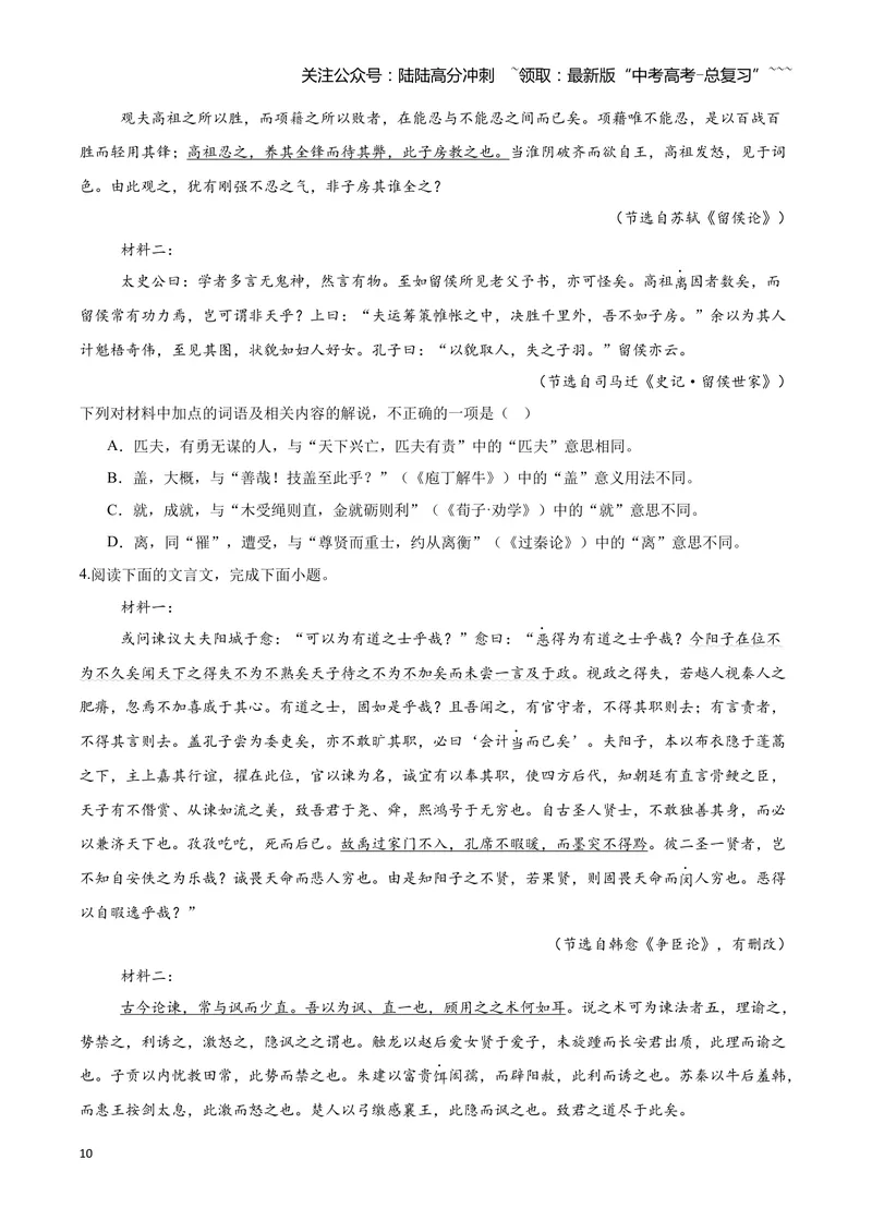 《13文言文阅读之实词（原卷版）_一轮复习_2026年-语文一轮复习_2026年高三语文一轮复习高考试题点对点专项训练（全国通用）-G344》第10页预览