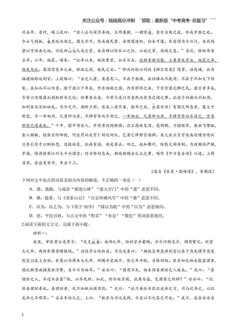 《13文言文阅读之实词（原卷版）_一轮复习_2026年-语文一轮复习_2026年高三语文一轮复习高考试题点对点专项训练（全国通用）-G344》第2页预览