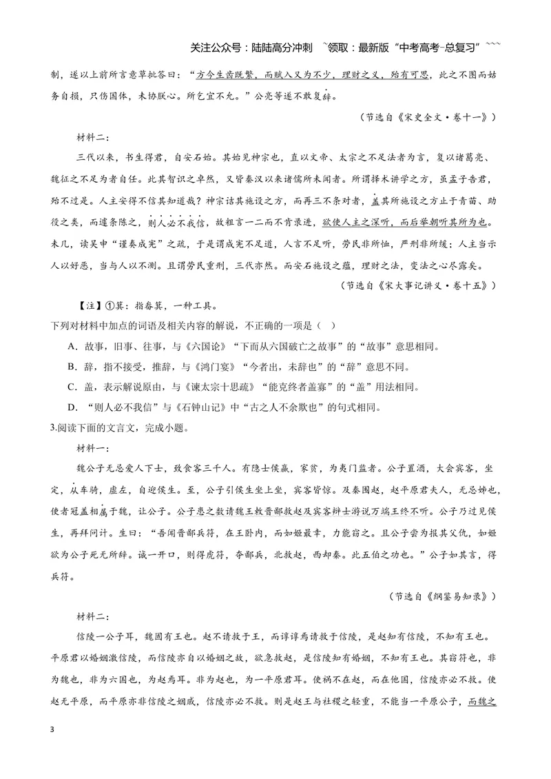 《13文言文阅读之实词（原卷版）_一轮复习_2026年-语文一轮复习_2026年高三语文一轮复习高考试题点对点专项训练（全国通用）-G344》第3页预览