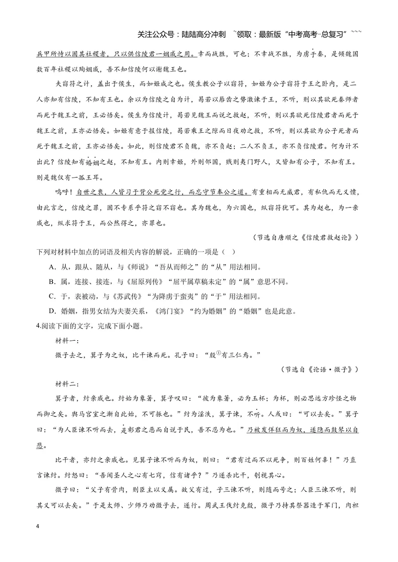 《13文言文阅读之实词（原卷版）_一轮复习_2026年-语文一轮复习_2026年高三语文一轮复习高考试题点对点专项训练（全国通用）-G344》第4页预览