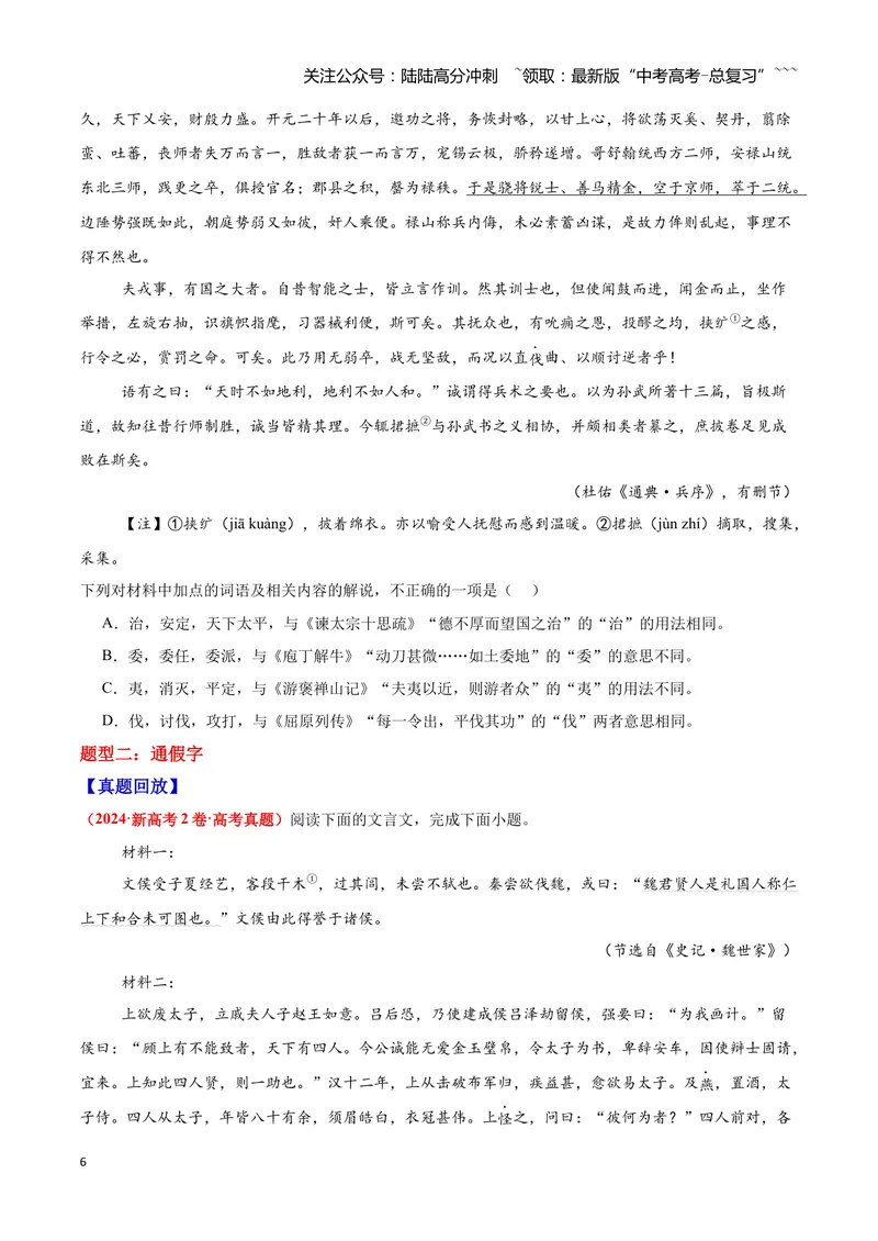 《13文言文阅读之实词（原卷版）_一轮复习_2026年-语文一轮复习_2026年高三语文一轮复习高考试题点对点专项训练（全国通用）-G344》第6页预览