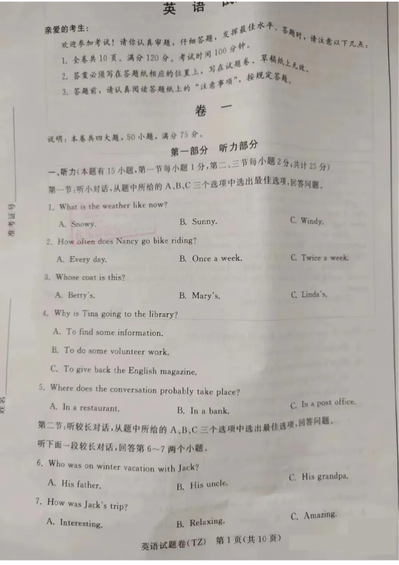 《2023台州英语试卷+答案(图片版)_12.2026年4月全国各地高考模拟卷_2026版初中金考卷•45套中考试卷汇编系列合集_全国版中考真题(1)_各省市《历年中考真题》2013-2024(10)_21浙江省各市卷》第1页预览