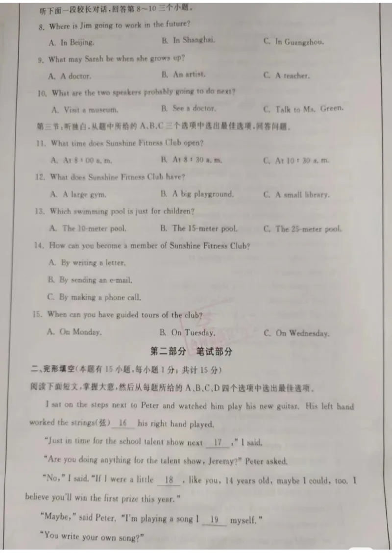 《2023台州英语试卷+答案(图片版)_12.2026年4月全国各地高考模拟卷_2026版初中金考卷•45套中考试卷汇编系列合集_全国版中考真题(1)_各省市《历年中考真题》2013-2024(10)_21浙江省各市卷》第2页预览