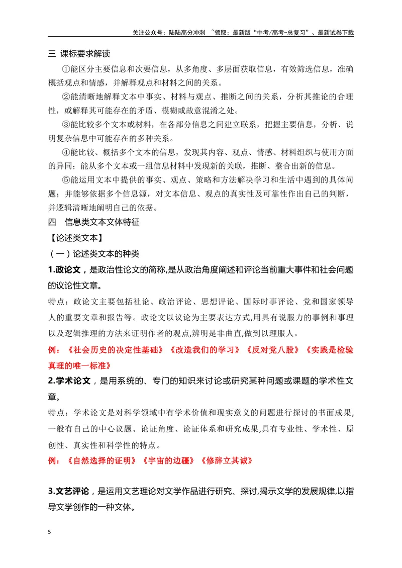 《15信息类文本阅读（对接统编版五册教材知识点梳理）-（全国通用）_一轮复习_2025年_2025年高考语文一轮复习之信息类阅读（全国通用）_资料_1-资料》第5页预览