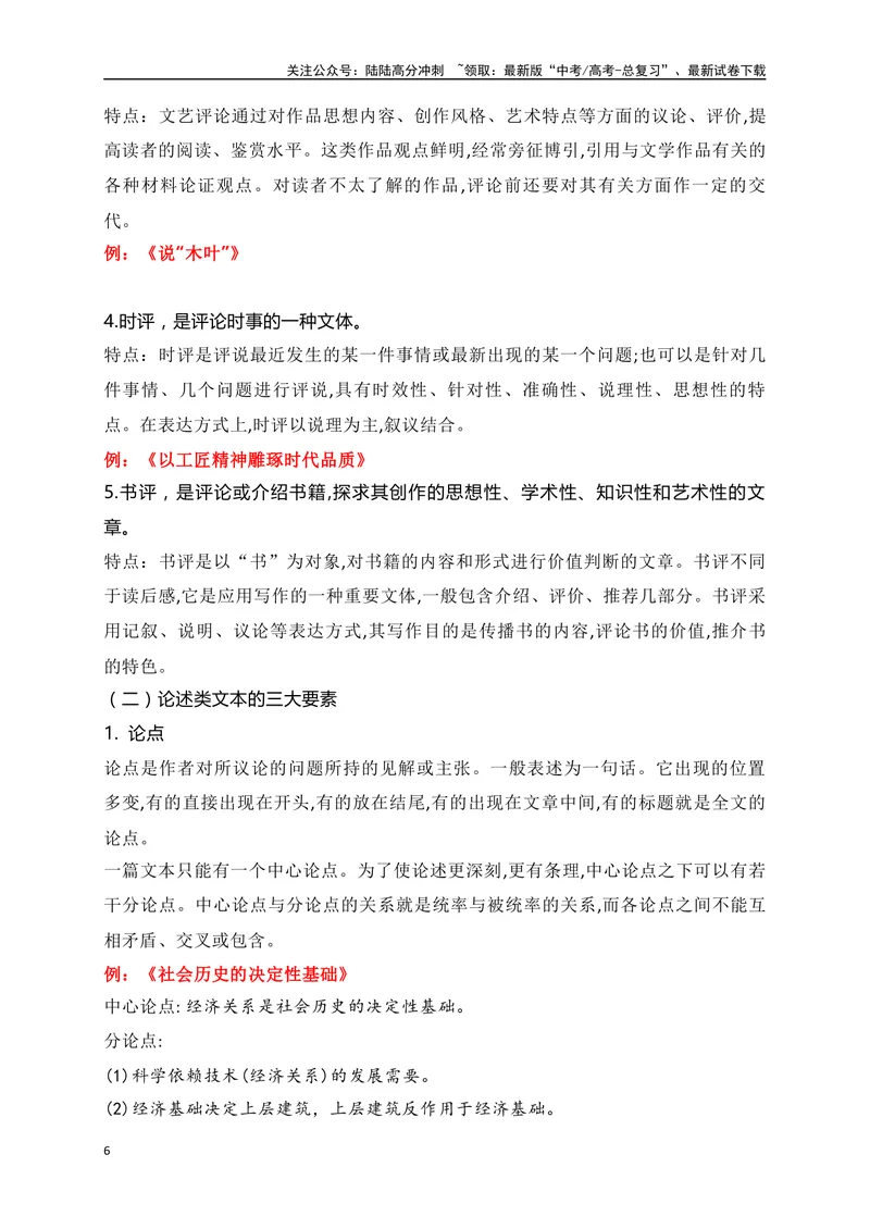 《15信息类文本阅读（对接统编版五册教材知识点梳理）-（全国通用）_一轮复习_2025年_2025年高考语文一轮复习之信息类阅读（全国通用）_资料_1-资料》第6页预览