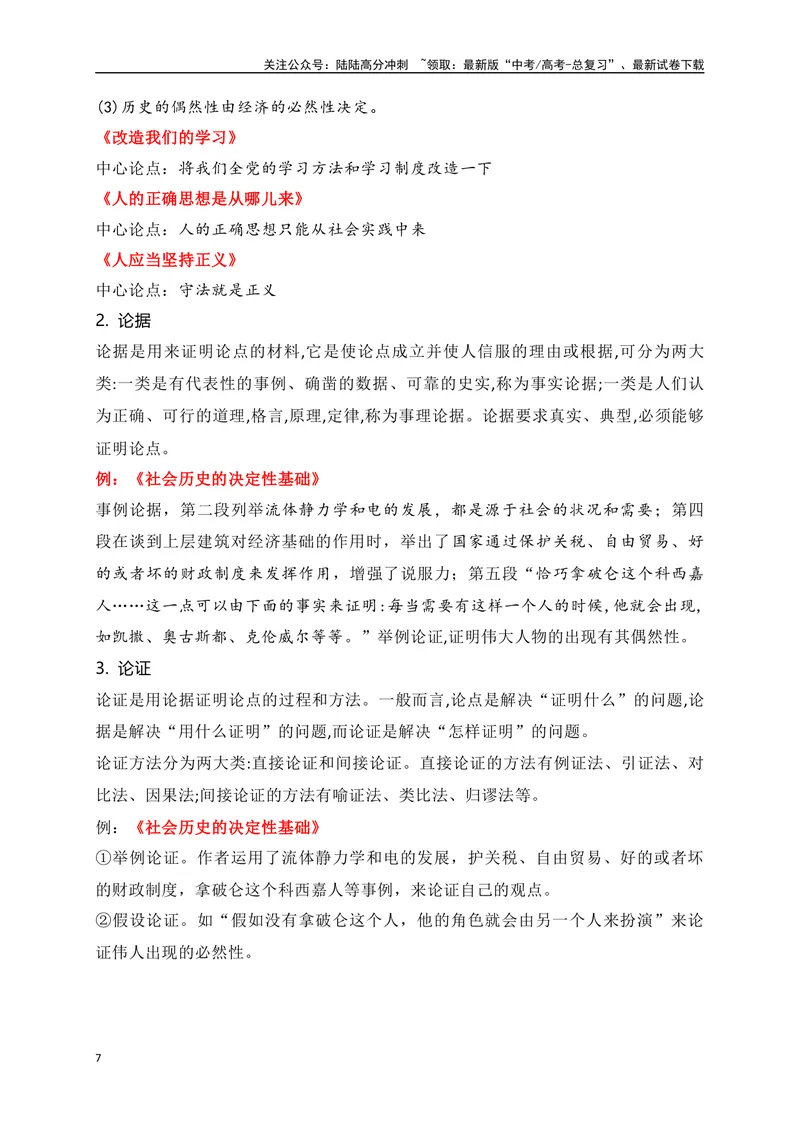 《15信息类文本阅读（对接统编版五册教材知识点梳理）-（全国通用）_一轮复习_2025年_2025年高考语文一轮复习之信息类阅读（全国通用）_资料_1-资料》第7页预览