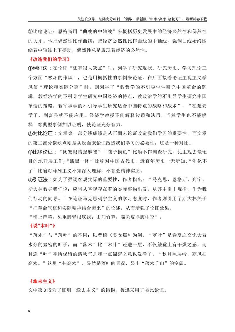《15信息类文本阅读（对接统编版五册教材知识点梳理）-（全国通用）_一轮复习_2025年_2025年高考语文一轮复习之信息类阅读（全国通用）_资料_1-资料》第8页预览