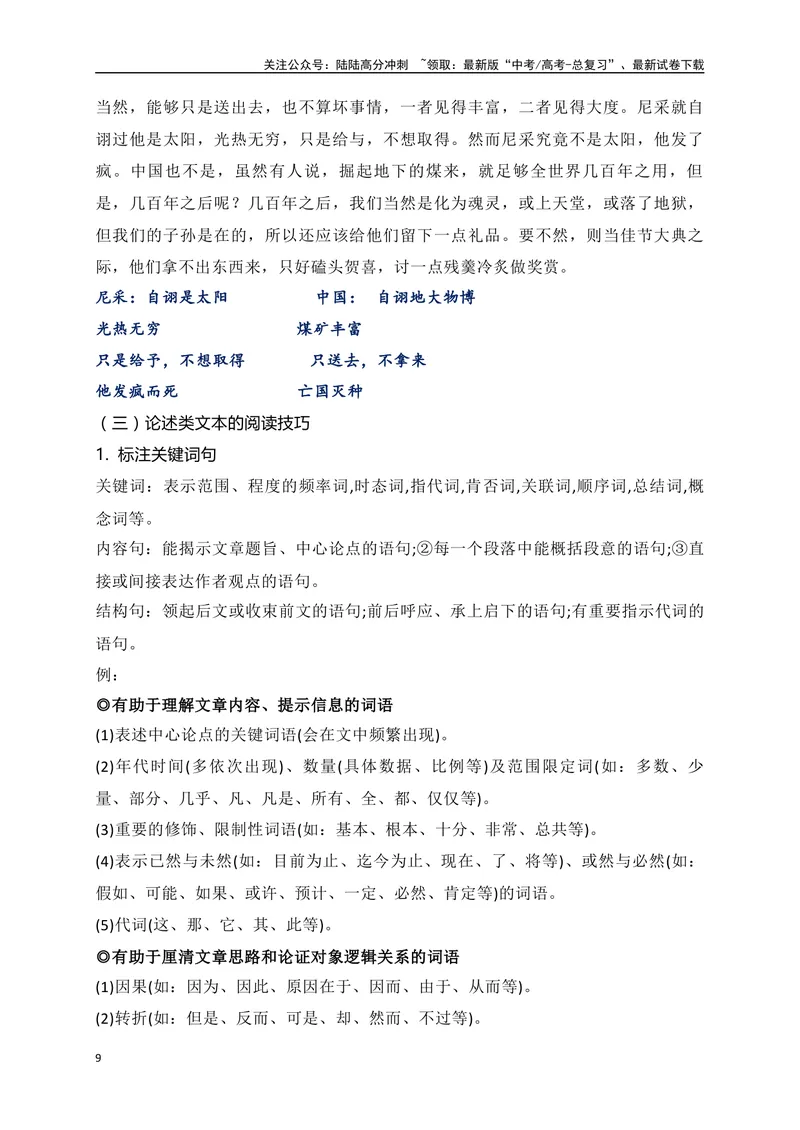 《15信息类文本阅读（对接统编版五册教材知识点梳理）-（全国通用）_一轮复习_2025年_2025年高考语文一轮复习之信息类阅读（全国通用）_资料_1-资料》第9页预览