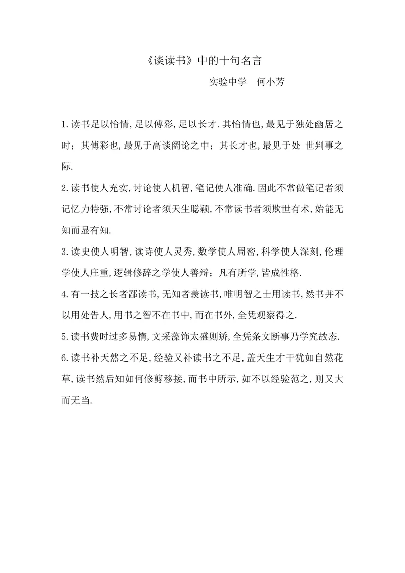 《13-1短文两篇谈读书-十句名言_初中7-9年级全科优质公开课_初中语文优质公开课_初中语文名师公开课含课件教案(9年级下册)_第四单元_13-1短文两篇谈读书》第1页预览