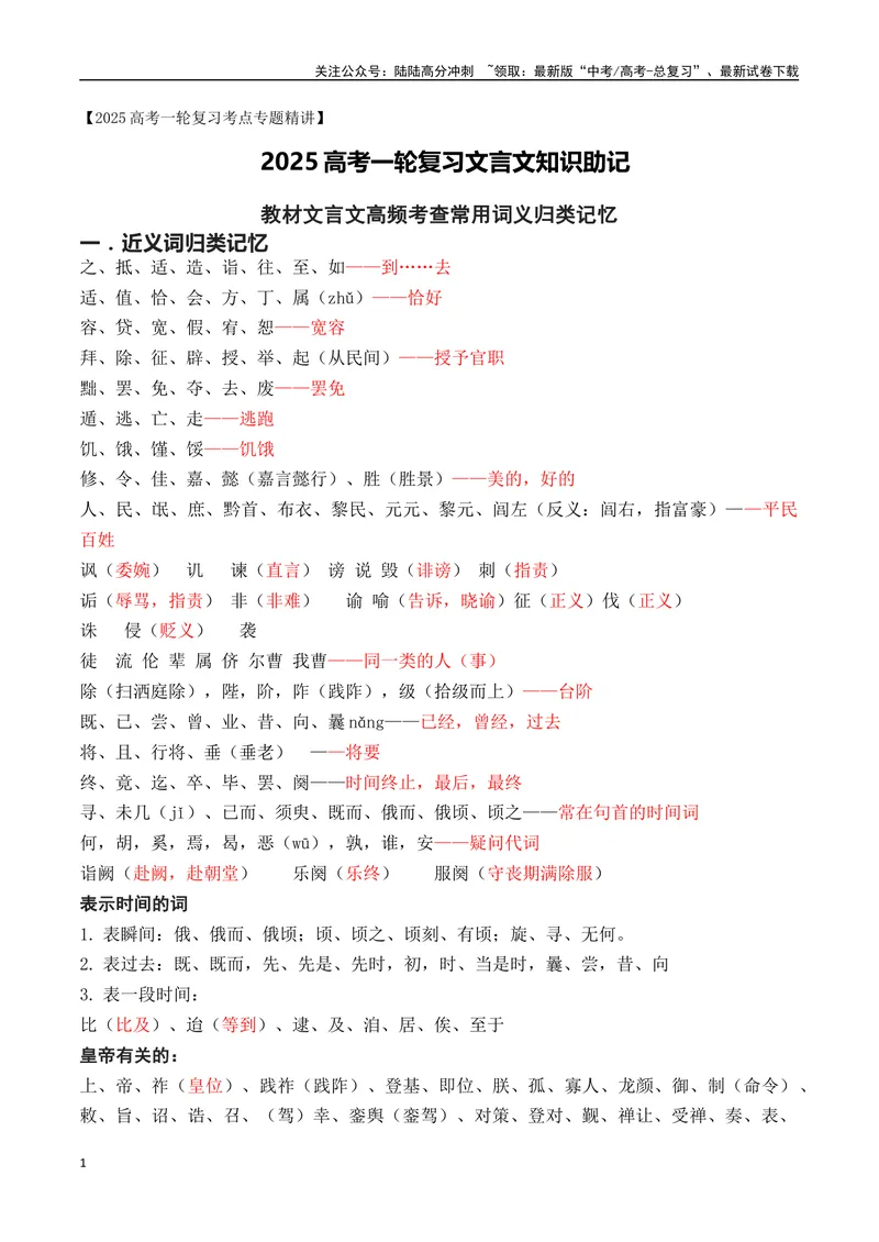 《05高中统编教材文言文常用实词词义归类记忆-（全国通用）_一轮复习_2025年_2025年高考语文一轮复习之文言文阅读（全国通用）_资料_1-资料》第1页预览