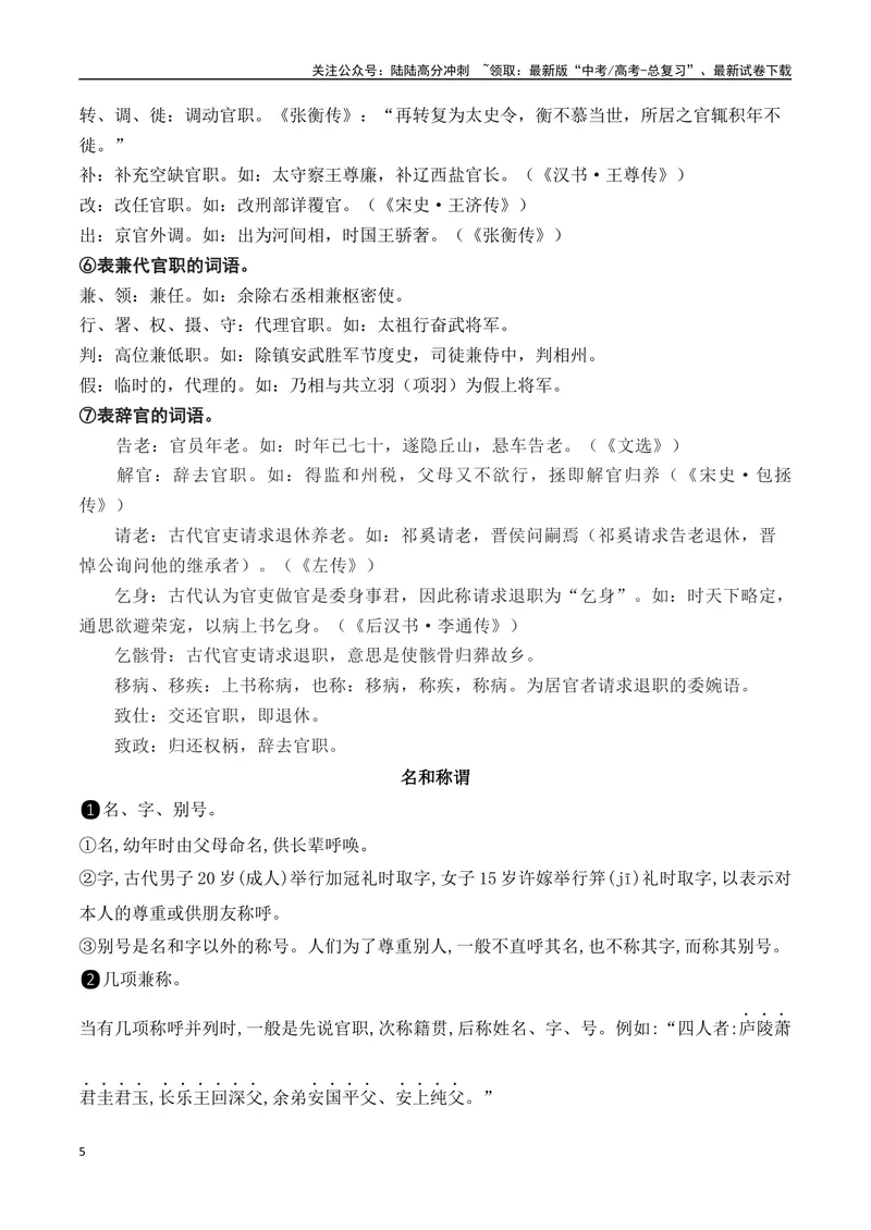 《05高中统编教材文言文常用实词词义归类记忆-（全国通用）_一轮复习_2025年_2025年高考语文一轮复习之文言文阅读（全国通用）_资料_1-资料》第5页预览